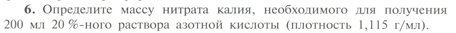 Условие номер 6 (страница 97) гдз по химии 11 класс Рудзитис, Фельдман, учебник