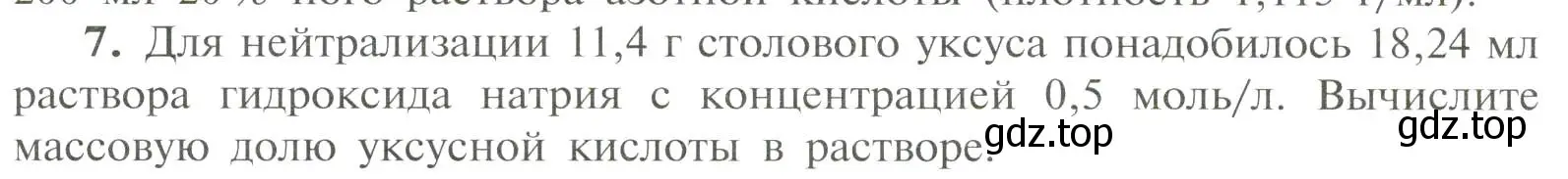 Условие номер 7 (страница 97) гдз по химии 11 класс Рудзитис, Фельдман, учебник