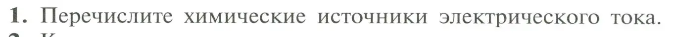 Условие номер 1 (страница 102) гдз по химии 11 класс Рудзитис, Фельдман, учебник