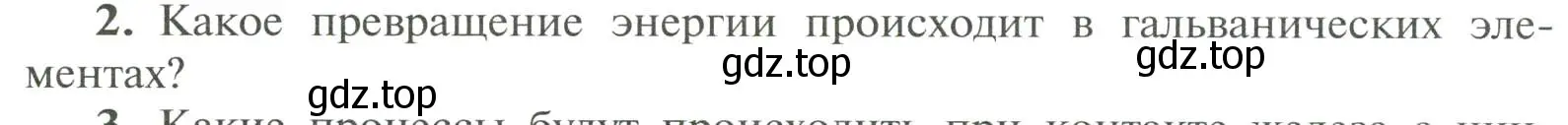 Условие номер 2 (страница 102) гдз по химии 11 класс Рудзитис, Фельдман, учебник