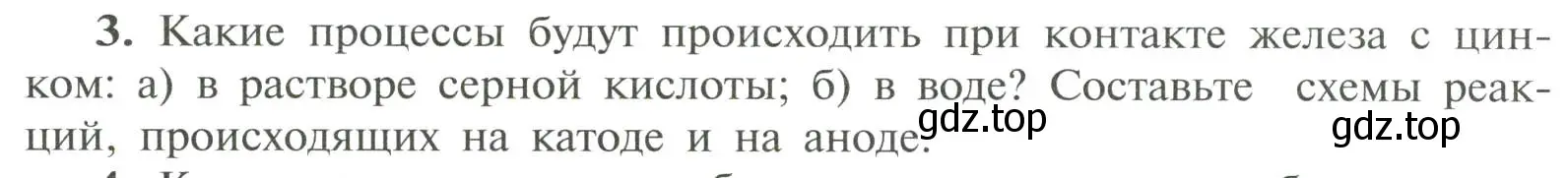 Условие номер 3 (страница 102) гдз по химии 11 класс Рудзитис, Фельдман, учебник