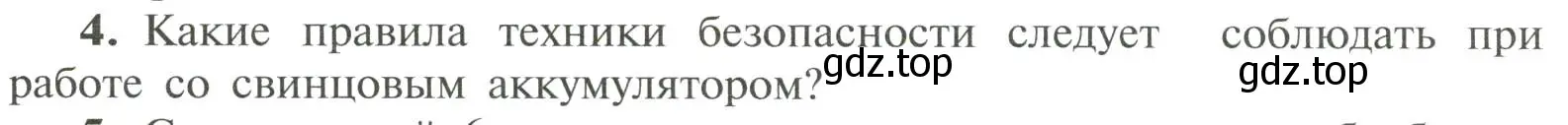 Условие номер 4 (страница 102) гдз по химии 11 класс Рудзитис, Фельдман, учебник