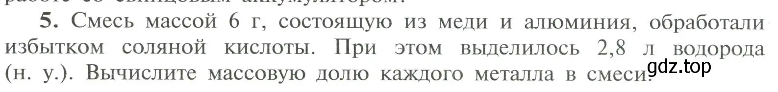 Условие номер 5 (страница 102) гдз по химии 11 класс Рудзитис, Фельдман, учебник