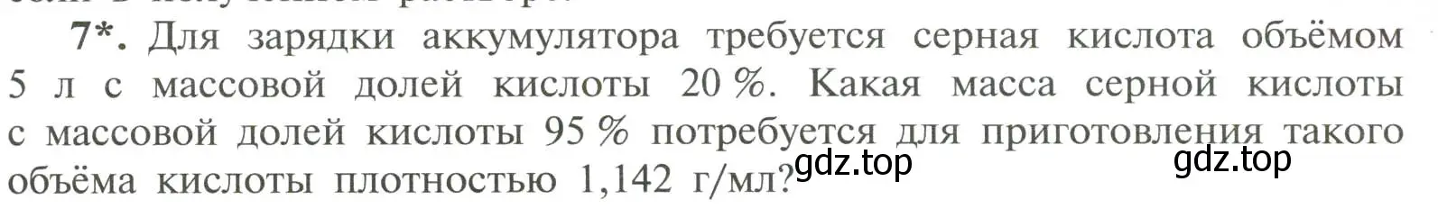 Условие номер 7 (страница 103) гдз по химии 11 класс Рудзитис, Фельдман, учебник