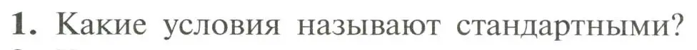 Условие номер 1 (страница 106) гдз по химии 11 класс Рудзитис, Фельдман, учебник