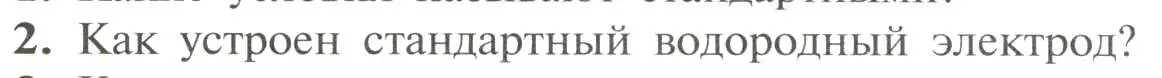 Условие номер 2 (страница 106) гдз по химии 11 класс Рудзитис, Фельдман, учебник