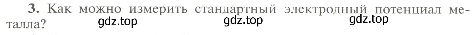 Условие номер 3 (страница 106) гдз по химии 11 класс Рудзитис, Фельдман, учебник