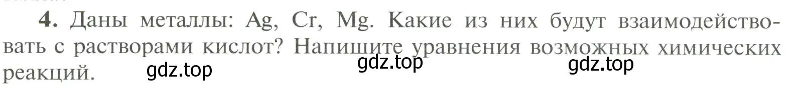 Условие номер 4 (страница 106) гдз по химии 11 класс Рудзитис, Фельдман, учебник