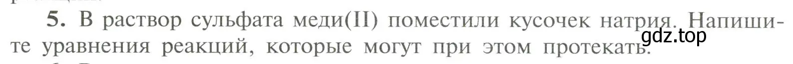 Условие номер 5 (страница 106) гдз по химии 11 класс Рудзитис, Фельдман, учебник