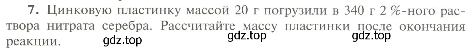 Условие номер 7 (страница 106) гдз по химии 11 класс Рудзитис, Фельдман, учебник