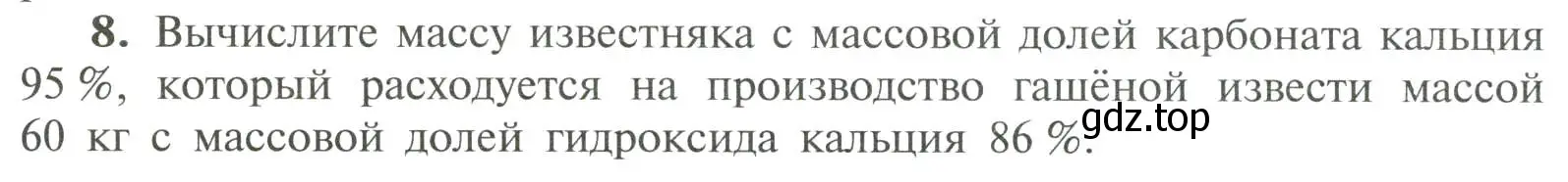 Условие номер 8 (страница 106) гдз по химии 11 класс Рудзитис, Фельдман, учебник