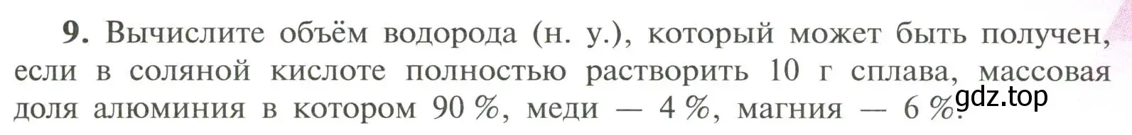 Условие номер 9 (страница 107) гдз по химии 11 класс Рудзитис, Фельдман, учебник