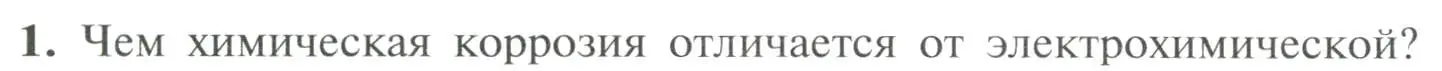 Условие номер 1 (страница 112) гдз по химии 11 класс Рудзитис, Фельдман, учебник