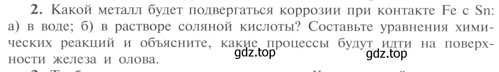 Условие номер 2 (страница 112) гдз по химии 11 класс Рудзитис, Фельдман, учебник