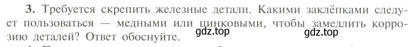 Условие номер 3 (страница 112) гдз по химии 11 класс Рудзитис, Фельдман, учебник