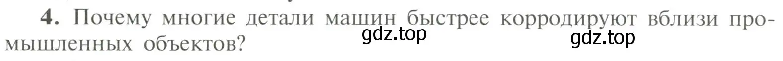 Условие номер 4 (страница 112) гдз по химии 11 класс Рудзитис, Фельдман, учебник