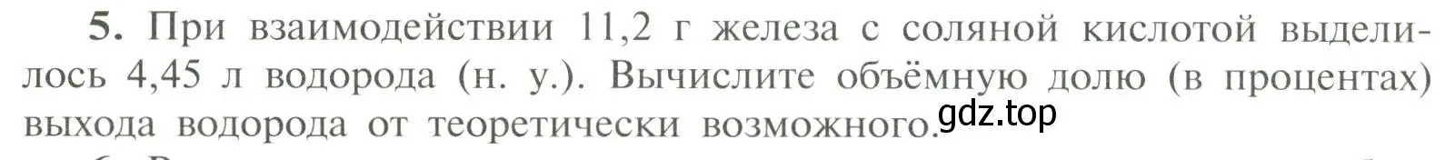 Условие номер 5 (страница 112) гдз по химии 11 класс Рудзитис, Фельдман, учебник