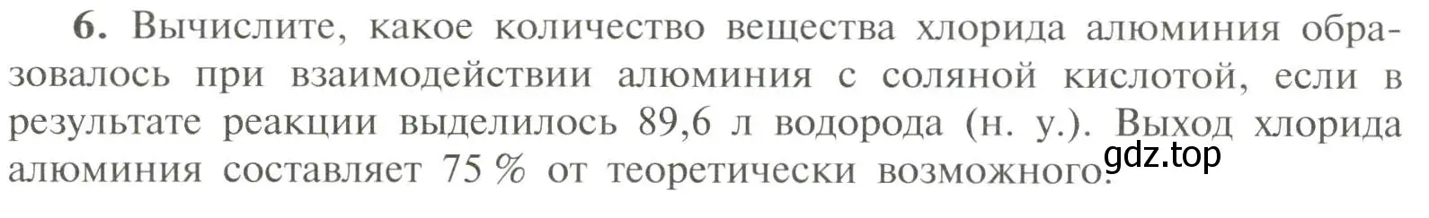 Условие номер 6 (страница 112) гдз по химии 11 класс Рудзитис, Фельдман, учебник