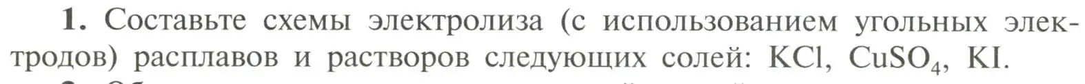 Условие номер 1 (страница 118) гдз по химии 11 класс Рудзитис, Фельдман, учебник