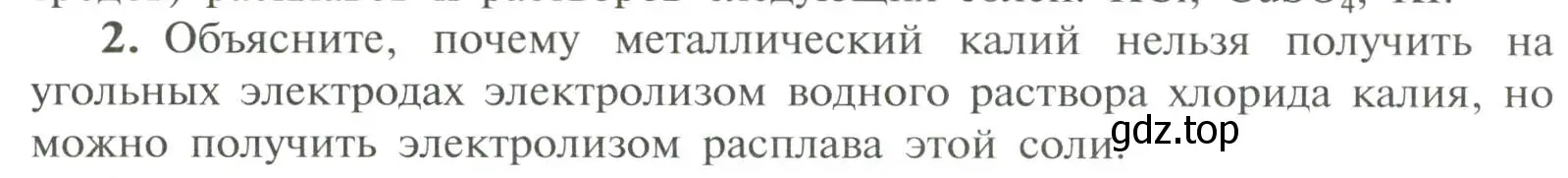 Условие номер 2 (страница 118) гдз по химии 11 класс Рудзитис, Фельдман, учебник