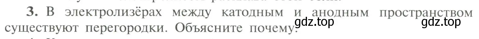 Условие номер 3 (страница 118) гдз по химии 11 класс Рудзитис, Фельдман, учебник