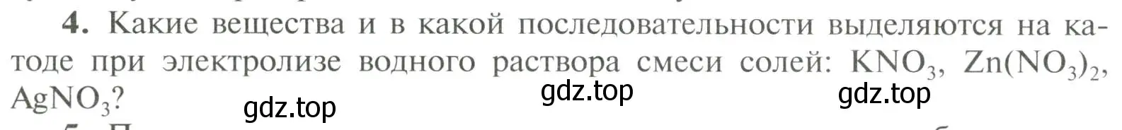 Условие номер 4 (страница 118) гдз по химии 11 класс Рудзитис, Фельдман, учебник