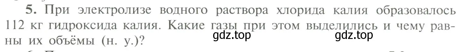 Условие номер 5 (страница 118) гдз по химии 11 класс Рудзитис, Фельдман, учебник