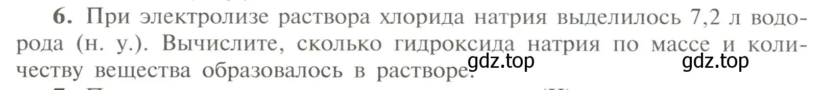 Условие номер 6 (страница 118) гдз по химии 11 класс Рудзитис, Фельдман, учебник