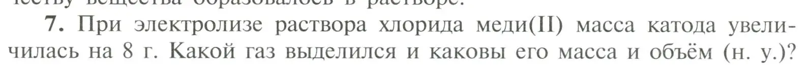 Условие номер 7 (страница 118) гдз по химии 11 класс Рудзитис, Фельдман, учебник