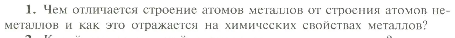 Условие номер 1 (страница 122) гдз по химии 11 класс Рудзитис, Фельдман, учебник