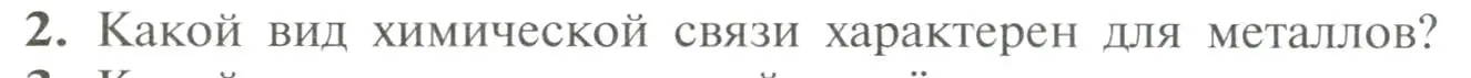 Условие номер 2 (страница 122) гдз по химии 11 класс Рудзитис, Фельдман, учебник