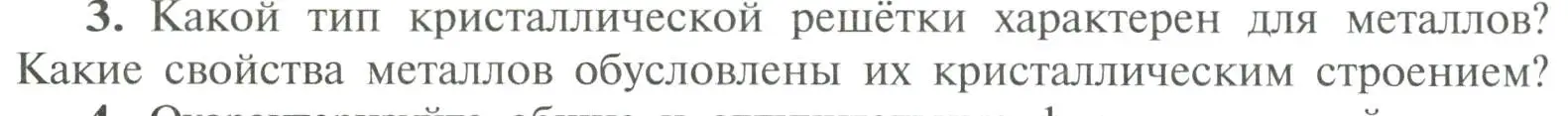 Условие номер 3 (страница 122) гдз по химии 11 класс Рудзитис, Фельдман, учебник