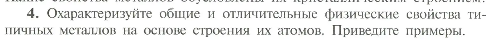 Условие номер 4 (страница 122) гдз по химии 11 класс Рудзитис, Фельдман, учебник