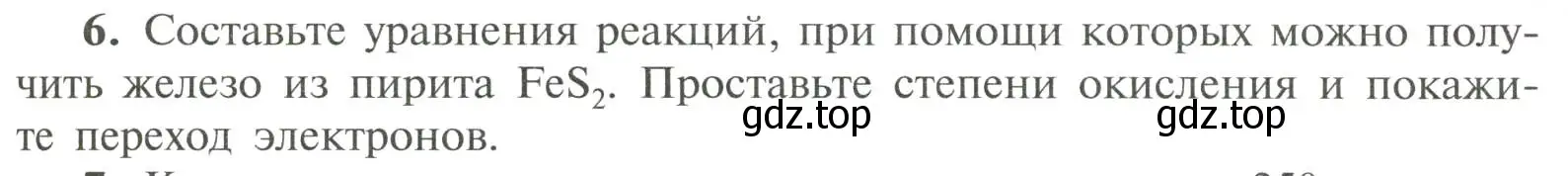 Условие номер 6 (страница 123) гдз по химии 11 класс Рудзитис, Фельдман, учебник