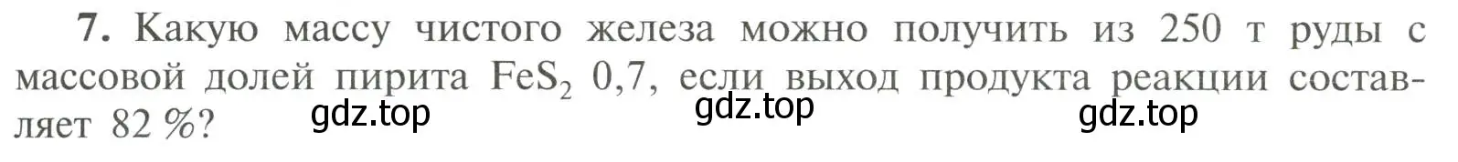 Условие номер 7 (страница 123) гдз по химии 11 класс Рудзитис, Фельдман, учебник