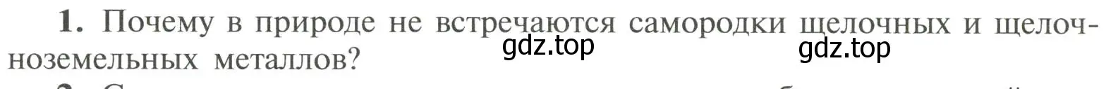 Условие номер 1 (страница 131) гдз по химии 11 класс Рудзитис, Фельдман, учебник