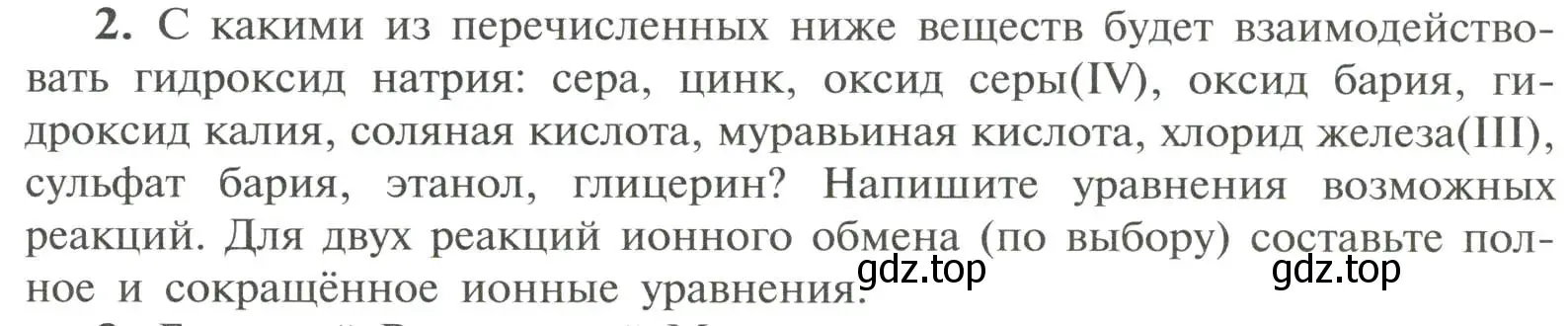 Условие номер 2 (страница 131) гдз по химии 11 класс Рудзитис, Фельдман, учебник