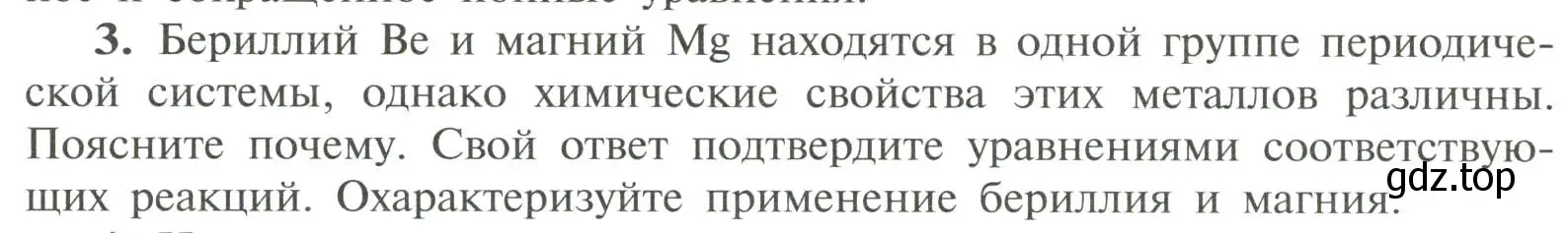 Условие номер 3 (страница 131) гдз по химии 11 класс Рудзитис, Фельдман, учебник