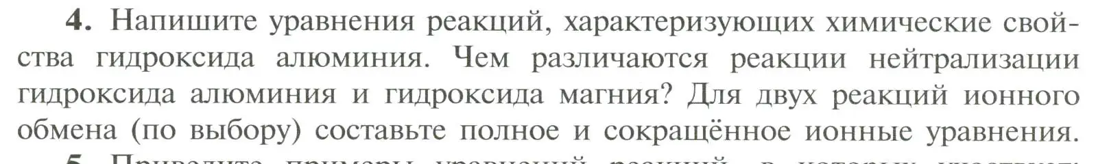 Условие номер 4 (страница 131) гдз по химии 11 класс Рудзитис, Фельдман, учебник