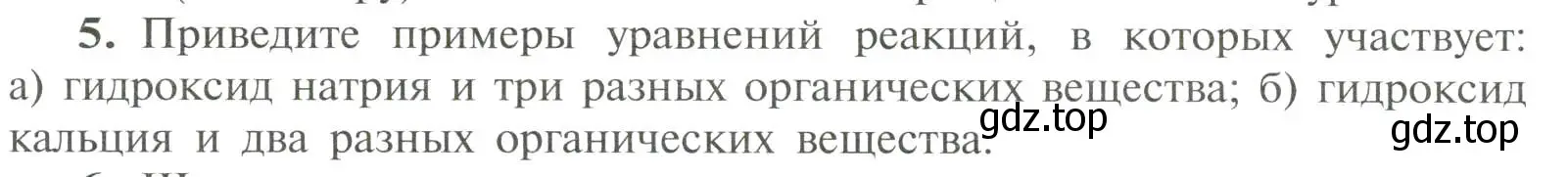 Условие номер 5 (страница 131) гдз по химии 11 класс Рудзитис, Фельдман, учебник