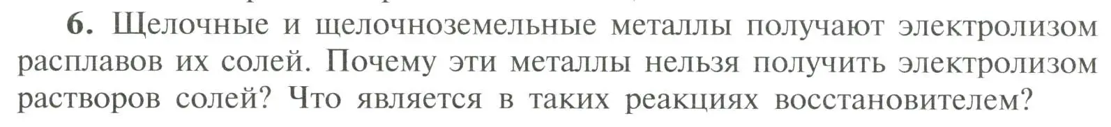 Условие номер 6 (страница 131) гдз по химии 11 класс Рудзитис, Фельдман, учебник