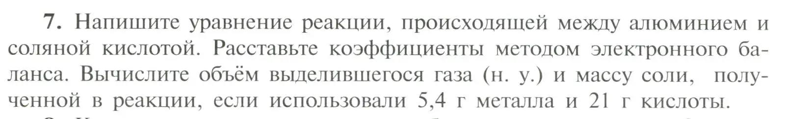 Условие номер 7 (страница 132) гдз по химии 11 класс Рудзитис, Фельдман, учебник