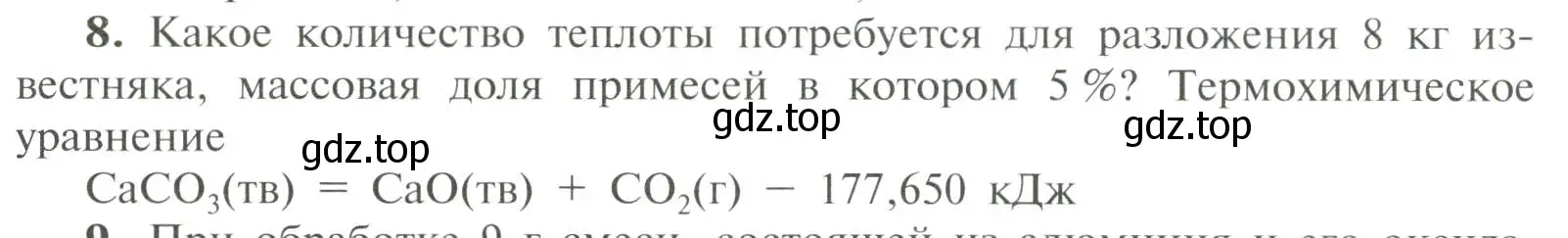 Условие номер 8 (страница 132) гдз по химии 11 класс Рудзитис, Фельдман, учебник