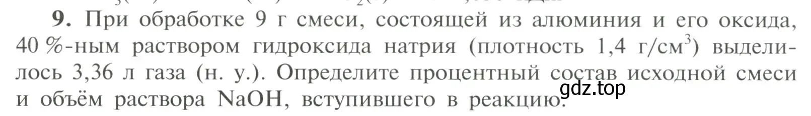 Условие номер 9 (страница 132) гдз по химии 11 класс Рудзитис, Фельдман, учебник