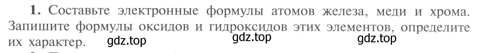 Условие номер 1 (страница 134) гдз по химии 11 класс Рудзитис, Фельдман, учебник