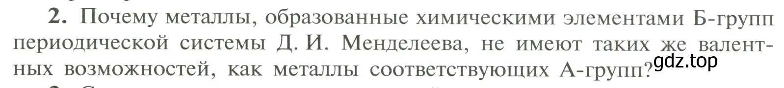 Условие номер 2 (страница 134) гдз по химии 11 класс Рудзитис, Фельдман, учебник