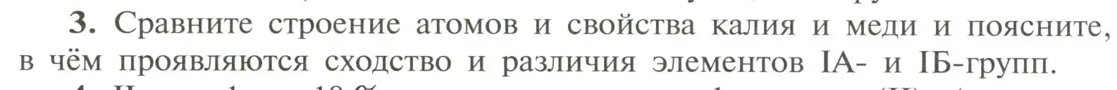 Условие номер 3 (страница 134) гдз по химии 11 класс Рудзитис, Фельдман, учебник