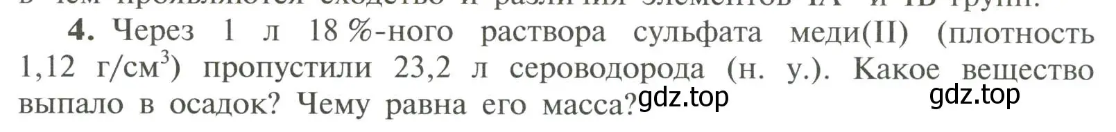 Условие номер 4 (страница 134) гдз по химии 11 класс Рудзитис, Фельдман, учебник