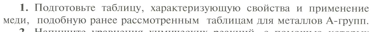 Условие номер 1 (страница 137) гдз по химии 11 класс Рудзитис, Фельдман, учебник