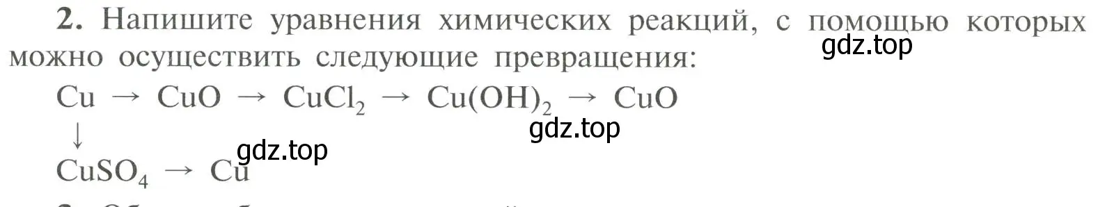 Условие номер 2 (страница 137) гдз по химии 11 класс Рудзитис, Фельдман, учебник